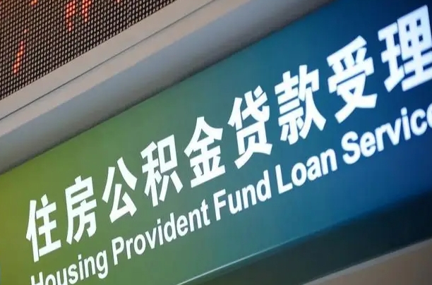梅州南京离职公积金提取代办（南京公积金提取代办公司）